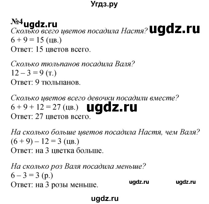 ГДЗ (Решебник к учебнику 2022 4-е изд.) по математике 1 класс Л.Г. Петерсон / часть 3 / урок 42 / 4