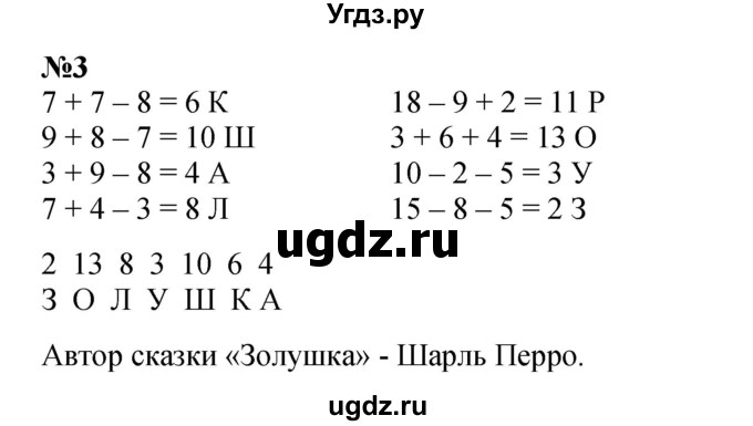 ГДЗ (Решебник к учебнику 2022 4-е изд.) по математике 1 класс Л.Г. Петерсон / часть 3 / урок 43 / 3