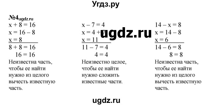 ГДЗ (Решебник к учебнику 2022 4-е изд.) по математике 1 класс Л.Г. Петерсон / часть 3 / урок 43 / 4