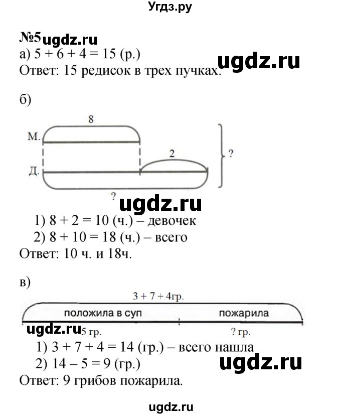 ГДЗ (Решебник к учебнику 2022 4-е изд.) по математике 1 класс Л.Г. Петерсон / часть 3 / урок 43 / 5