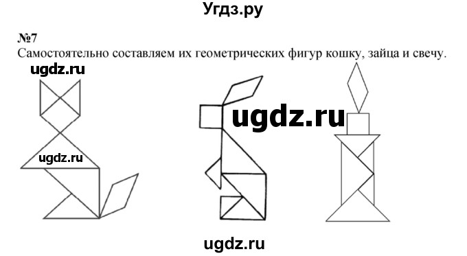 ГДЗ (Решебник к учебнику 2022 4-е изд.) по математике 1 класс Л.Г. Петерсон / часть 3 / урок 43 / 7