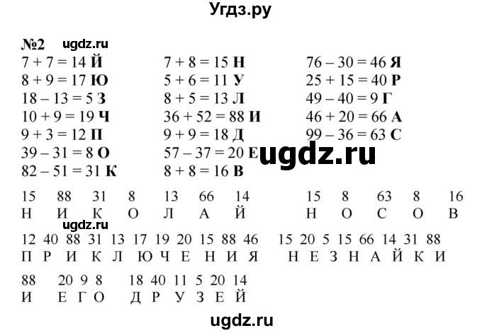 ГДЗ (Решебник к учебнику 2022 4-е изд.) по математике 1 класс Л.Г. Петерсон / часть 3 / урок 44 / 2