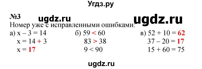 ГДЗ (Решебник к учебнику 2022 4-е изд.) по математике 1 класс Л.Г. Петерсон / часть 3 / урок 44 / 3