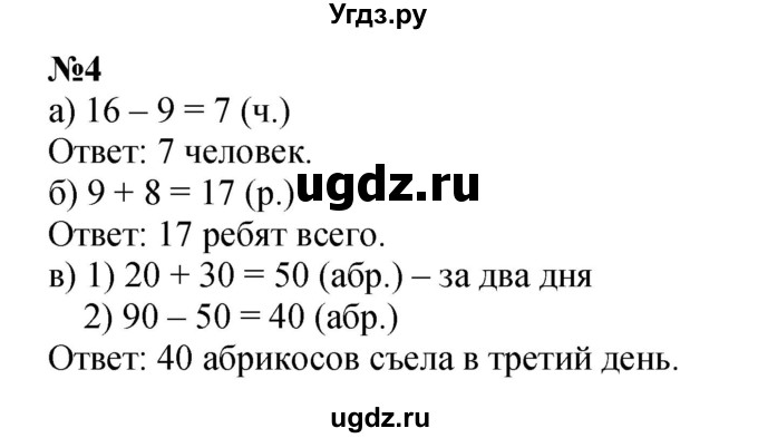 ГДЗ (Решебник к учебнику 2022 4-е изд.) по математике 1 класс Л.Г. Петерсон / часть 3 / урок 44 / 4