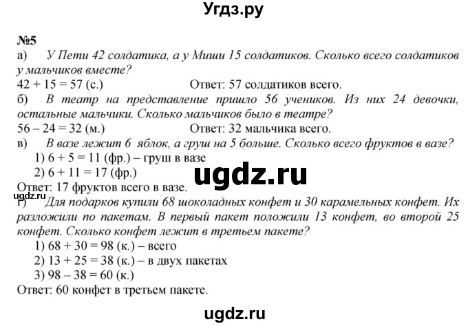 ГДЗ (Решебник к учебнику 2022 4-е изд.) по математике 1 класс Л.Г. Петерсон / часть 3 / урок 44 / 5