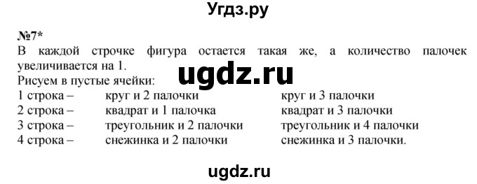 ГДЗ (Решебник к учебнику 2022 4-е изд.) по математике 1 класс Л.Г. Петерсон / часть 3 / урок 44 / 7