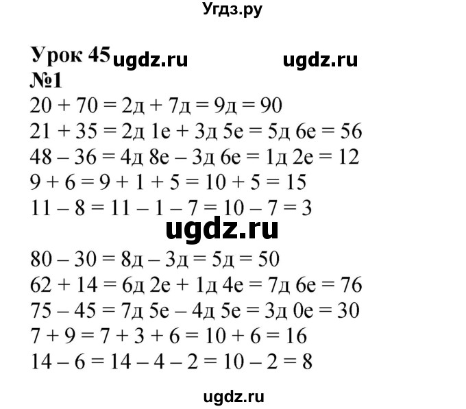 ГДЗ (Решебник к учебнику 2022 4-е изд.) по математике 1 класс Л.Г. Петерсон / часть 3 / урок 45 / 1