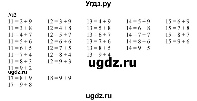 ГДЗ (Решебник к учебнику 2022 4-е изд.) по математике 1 класс Л.Г. Петерсон / часть 3 / урок 45 / 2