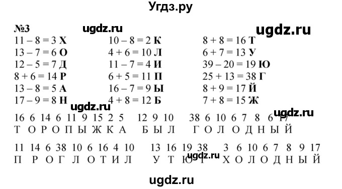 ГДЗ (Решебник к учебнику 2022 4-е изд.) по математике 1 класс Л.Г. Петерсон / часть 3 / урок 45 / 3