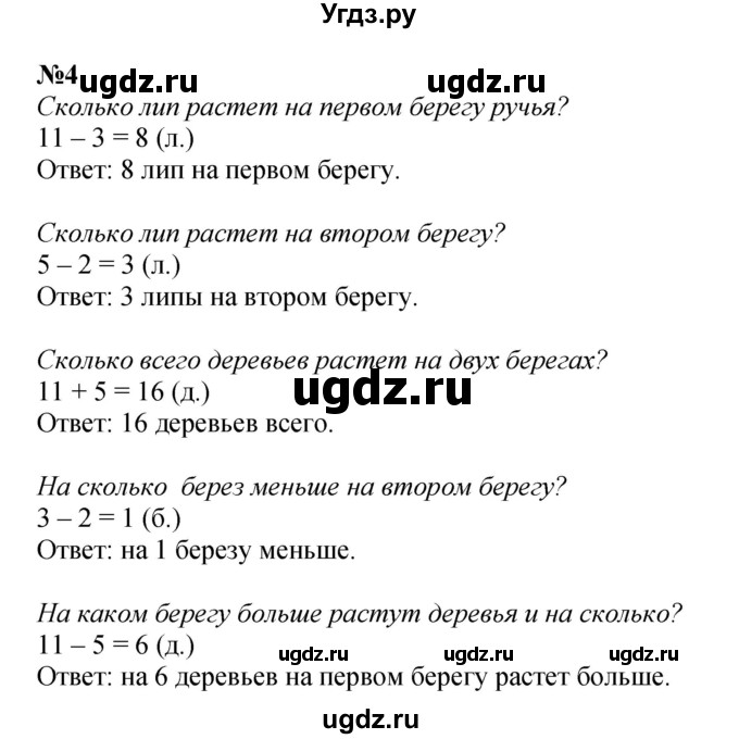 ГДЗ (Решебник к учебнику 2022 4-е изд.) по математике 1 класс Л.Г. Петерсон / часть 3 / урок 45 / 4