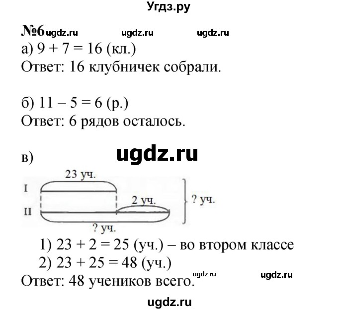 ГДЗ (Решебник к учебнику 2022 4-е изд.) по математике 1 класс Л.Г. Петерсон / часть 3 / урок 45 / 6