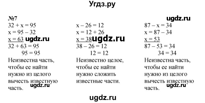 ГДЗ (Решебник к учебнику 2022 4-е изд.) по математике 1 класс Л.Г. Петерсон / часть 3 / урок 45 / 7