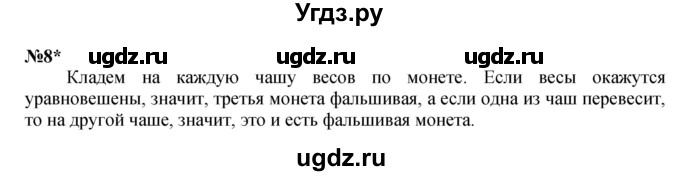 ГДЗ (Решебник к учебнику 2022 4-е изд.) по математике 1 класс Л.Г. Петерсон / часть 3 / урок 45 / 8