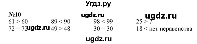 ГДЗ (Решебник к учебнику 2022 4-е изд.) по математике 1 класс Л.Г. Петерсон / часть 3 / повторение / 10