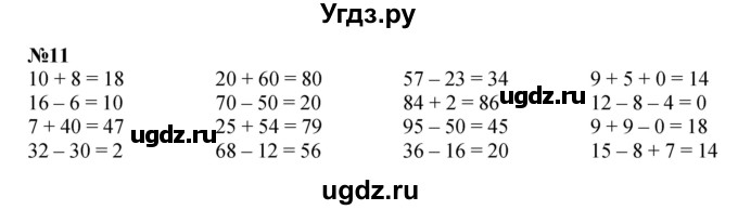 ГДЗ (Решебник к учебнику 2022 4-е изд.) по математике 1 класс Л.Г. Петерсон / часть 3 / повторение / 11