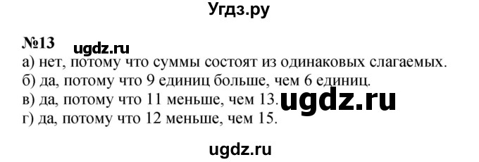 ГДЗ (Решебник к учебнику 2022 4-е изд.) по математике 1 класс Л.Г. Петерсон / часть 3 / повторение / 13