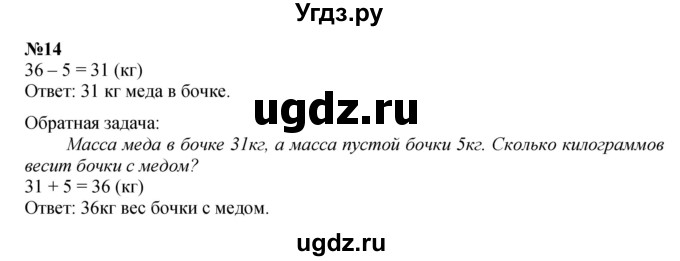 ГДЗ (Решебник к учебнику 2022 4-е изд.) по математике 1 класс Л.Г. Петерсон / часть 3 / повторение / 14