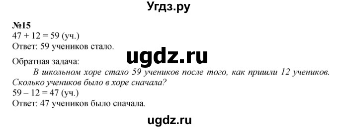 ГДЗ (Решебник к учебнику 2022 4-е изд.) по математике 1 класс Л.Г. Петерсон / часть 3 / повторение / 15