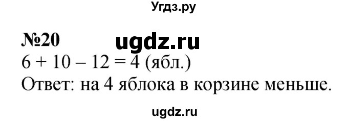 ГДЗ (Решебник к учебнику 2022 4-е изд.) по математике 1 класс Л.Г. Петерсон / часть 3 / повторение / 20