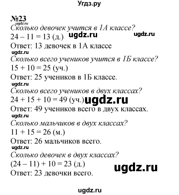 ГДЗ (Решебник к учебнику 2022 4-е изд.) по математике 1 класс Л.Г. Петерсон / часть 3 / повторение / 23