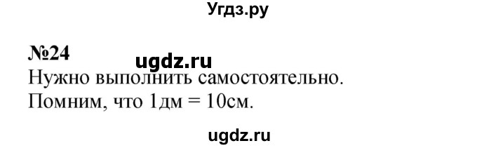 ГДЗ (Решебник к учебнику 2022 4-е изд.) по математике 1 класс Л.Г. Петерсон / часть 3 / повторение / 24