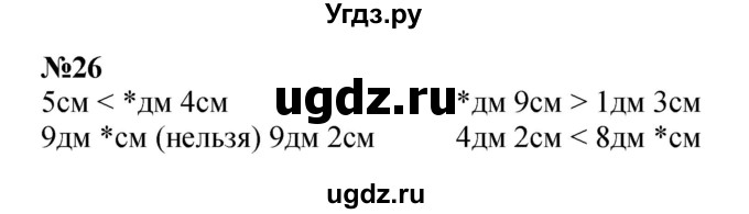 ГДЗ (Решебник к учебнику 2022 4-е изд.) по математике 1 класс Л.Г. Петерсон / часть 3 / повторение / 26