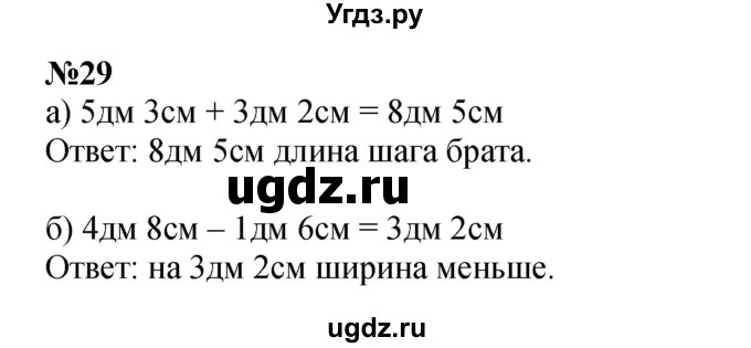 ГДЗ (Решебник к учебнику 2022 4-е изд.) по математике 1 класс Л.Г. Петерсон / часть 3 / повторение / 29