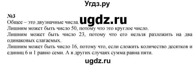 ГДЗ (Решебник к учебнику 2022 4-е изд.) по математике 1 класс Л.Г. Петерсон / часть 3 / повторение / 3