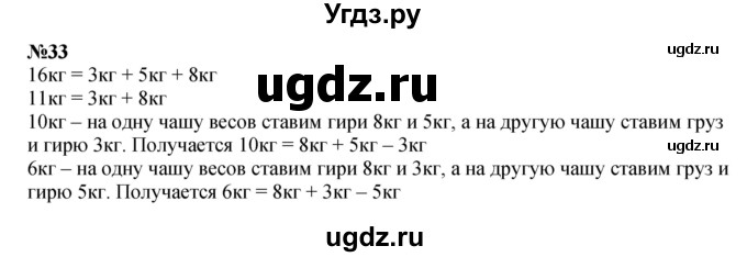 ГДЗ (Решебник к учебнику 2022 4-е изд.) по математике 1 класс Л.Г. Петерсон / часть 3 / повторение / 33