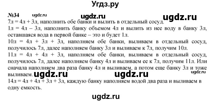 ГДЗ (Решебник к учебнику 2022 4-е изд.) по математике 1 класс Л.Г. Петерсон / часть 3 / повторение / 34