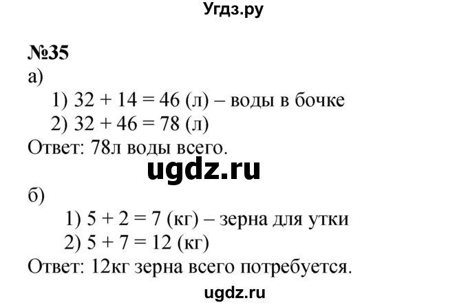 ГДЗ (Решебник к учебнику 2022 4-е изд.) по математике 1 класс Л.Г. Петерсон / часть 3 / повторение / 35