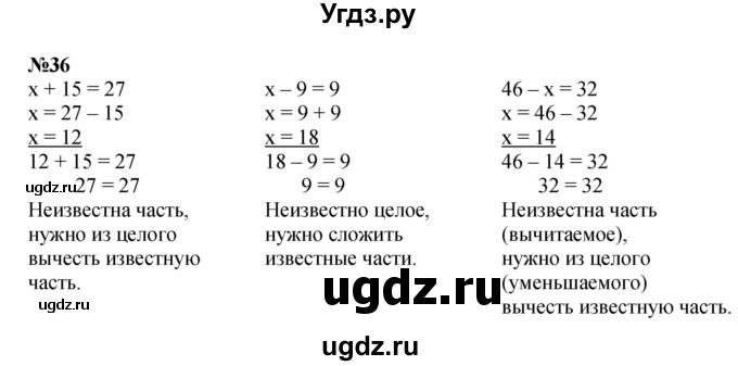 ГДЗ (Решебник к учебнику 2022 4-е изд.) по математике 1 класс Л.Г. Петерсон / часть 3 / повторение / 36