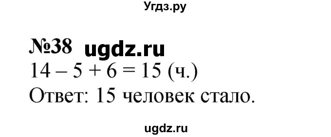 ГДЗ (Решебник к учебнику 2022 4-е изд.) по математике 1 класс Л.Г. Петерсон / часть 3 / повторение / 38