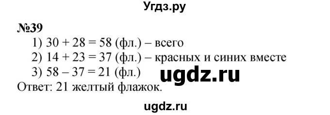 ГДЗ (Решебник к учебнику 2022 4-е изд.) по математике 1 класс Л.Г. Петерсон / часть 3 / повторение / 39