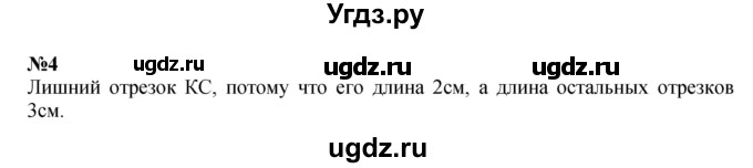 ГДЗ (Решебник к учебнику 2022 4-е изд.) по математике 1 класс Л.Г. Петерсон / часть 3 / повторение / 4