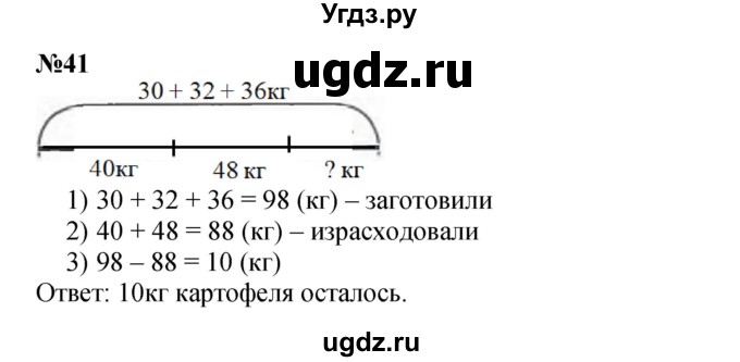 ГДЗ (Решебник к учебнику 2022 4-е изд.) по математике 1 класс Л.Г. Петерсон / часть 3 / повторение / 41