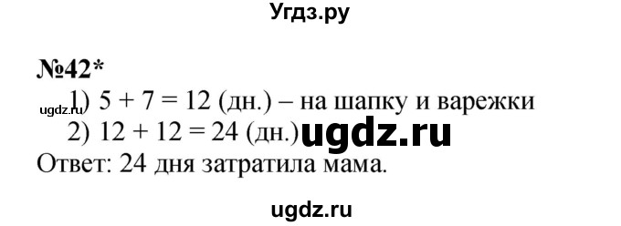 ГДЗ (Решебник к учебнику 2022 4-е изд.) по математике 1 класс Л.Г. Петерсон / часть 3 / повторение / 42