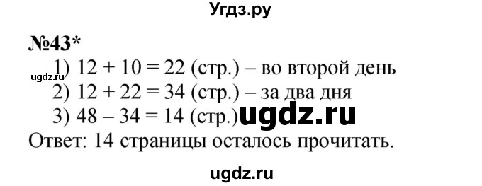 ГДЗ (Решебник к учебнику 2022 4-е изд.) по математике 1 класс Л.Г. Петерсон / часть 3 / повторение / 43