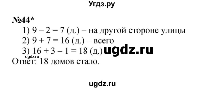 ГДЗ (Решебник к учебнику 2022 4-е изд.) по математике 1 класс Л.Г. Петерсон / часть 3 / повторение / 44