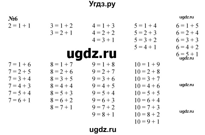 ГДЗ (Решебник к учебнику 2022 4-е изд.) по математике 1 класс Л.Г. Петерсон / часть 3 / повторение / 6