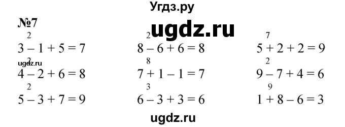 ГДЗ (Решебник к учебнику 2022 4-е изд.) по математике 1 класс Л.Г. Петерсон / часть 3 / повторение / 7