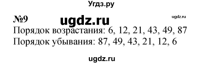 ГДЗ (Решебник к учебнику 2022 4-е изд.) по математике 1 класс Л.Г. Петерсон / часть 3 / повторение / 9