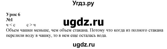 ГДЗ (Решебник к учебнику 2022 4-е изд.) по математике 1 класс Л.Г. Петерсон / часть 3 / урок 6 / 1