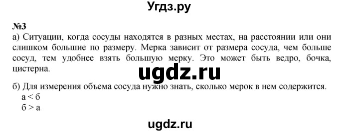 ГДЗ (Решебник к учебнику 2022 4-е изд.) по математике 1 класс Л.Г. Петерсон / часть 3 / урок 6 / 3