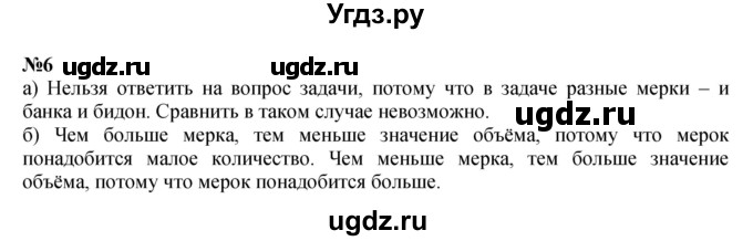 ГДЗ (Решебник к учебнику 2022 4-е изд.) по математике 1 класс Л.Г. Петерсон / часть 3 / урок 6 / 6