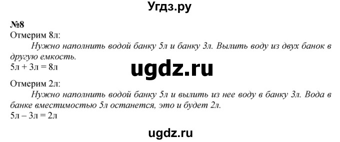 ГДЗ (Решебник к учебнику 2022 4-е изд.) по математике 1 класс Л.Г. Петерсон / часть 3 / урок 6 / 8