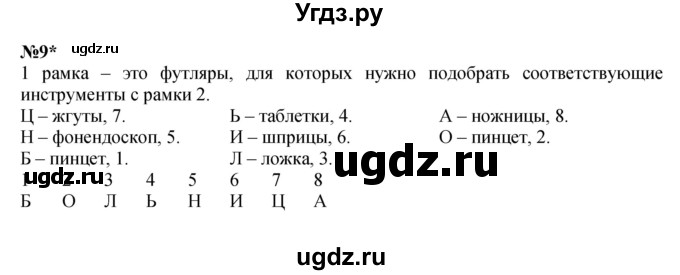 ГДЗ (Решебник к учебнику 2022 4-е изд.) по математике 1 класс Л.Г. Петерсон / часть 3 / урок 6 / 9