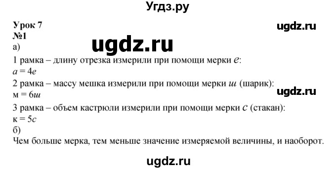 ГДЗ (Решебник к учебнику 2022 4-е изд.) по математике 1 класс Л.Г. Петерсон / часть 3 / урок 7 / 1