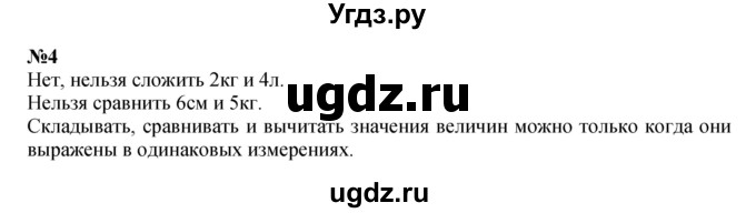 ГДЗ (Решебник к учебнику 2022 4-е изд.) по математике 1 класс Л.Г. Петерсон / часть 3 / урок 7 / 4