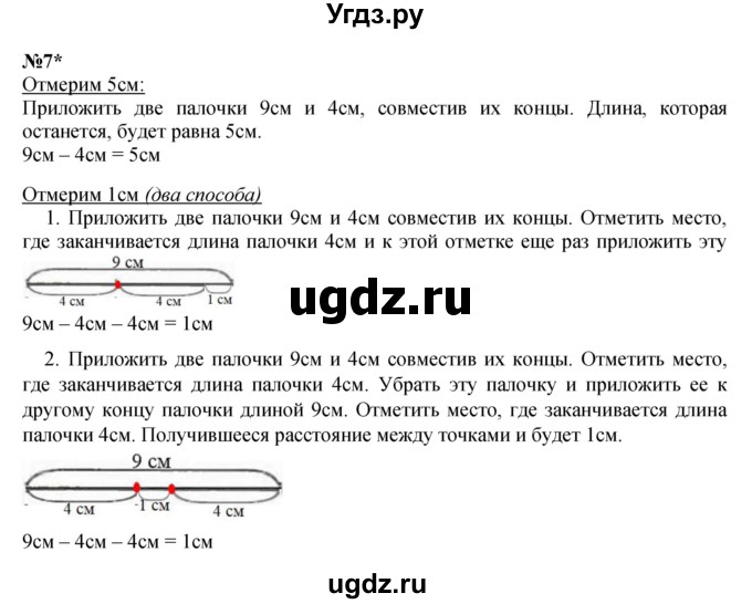 ГДЗ (Решебник к учебнику 2022 4-е изд.) по математике 1 класс Л.Г. Петерсон / часть 3 / урок 7 / 7